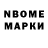 Марки N-bome 1,8мг awrora