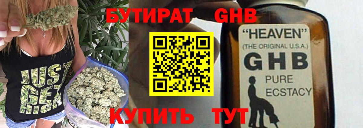 Бутират BDO Калач-на-Дону