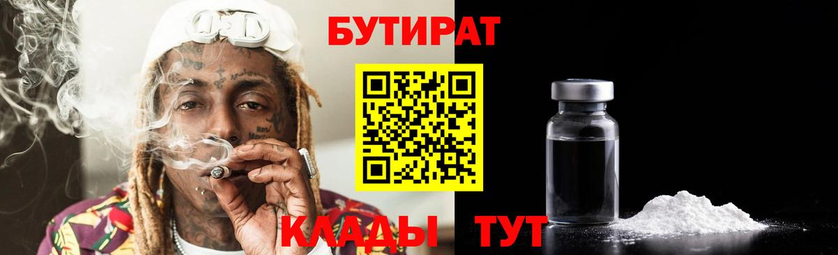 Калач-на-Дону  БУТИРАТ Butirat  Вход с VPN 