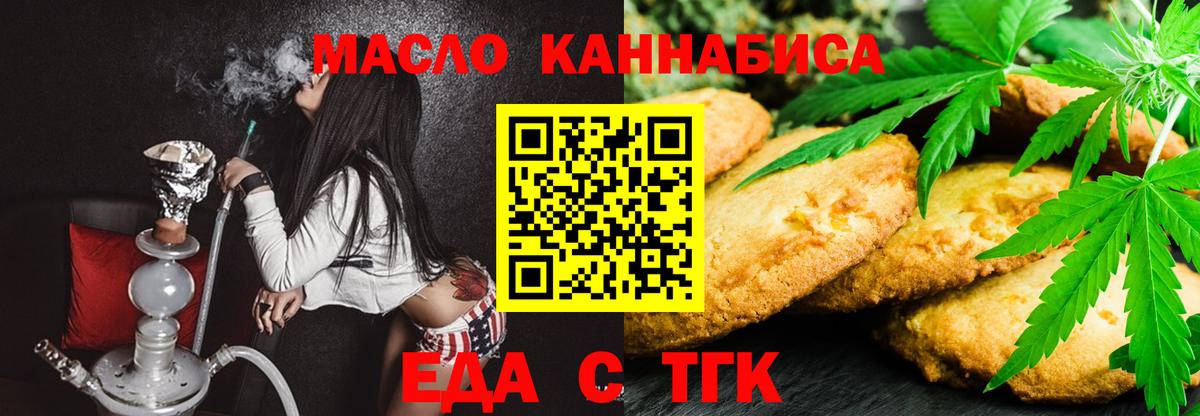 Печенье с ТГК конопля  Вход с VPN  Калач-на-Дону 