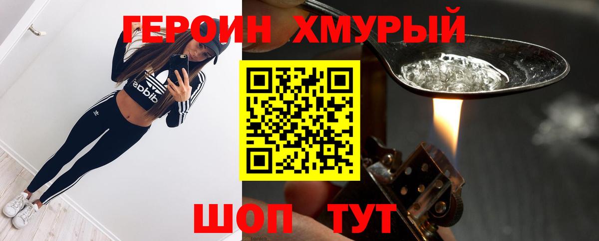 Героин хмурый Калач-на-Дону
