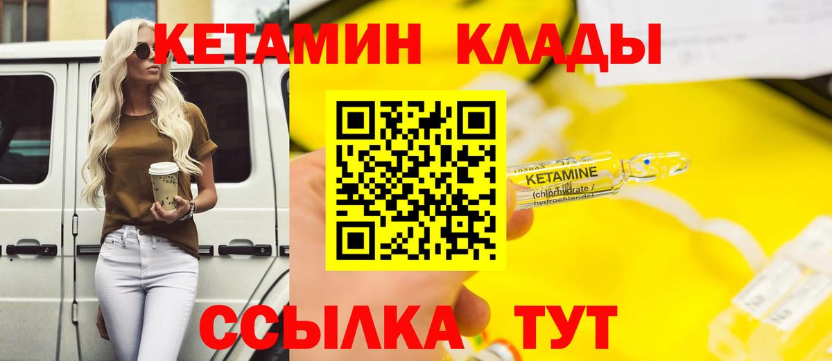Кетамин ketamine  Вход с VPN  Калач-на-Дону 