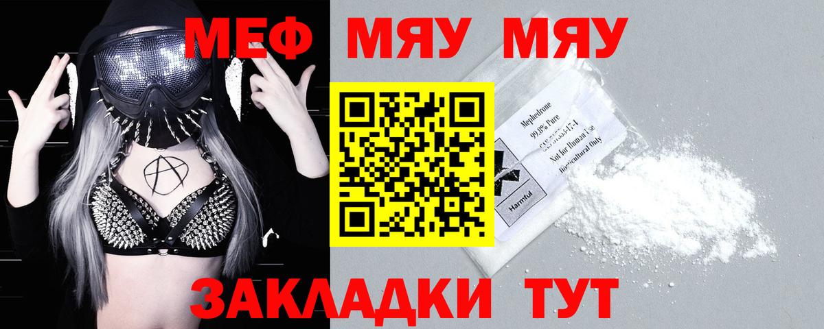 Мефедрон Калач-на-Дону
