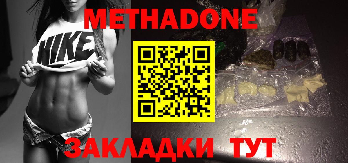 Метадон VHQ  Метадон methadone  Вход с VPN  Калач-на-Дону 