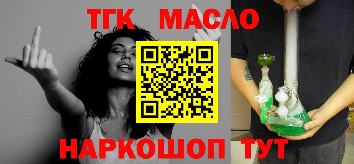 Дистиллят ТГК вейп с тгк Калач-на-Дону
